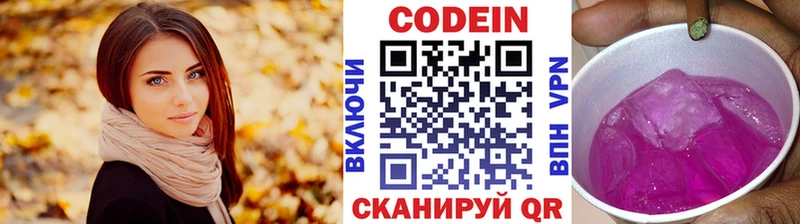 Кодеин Purple Drank  Выборг 